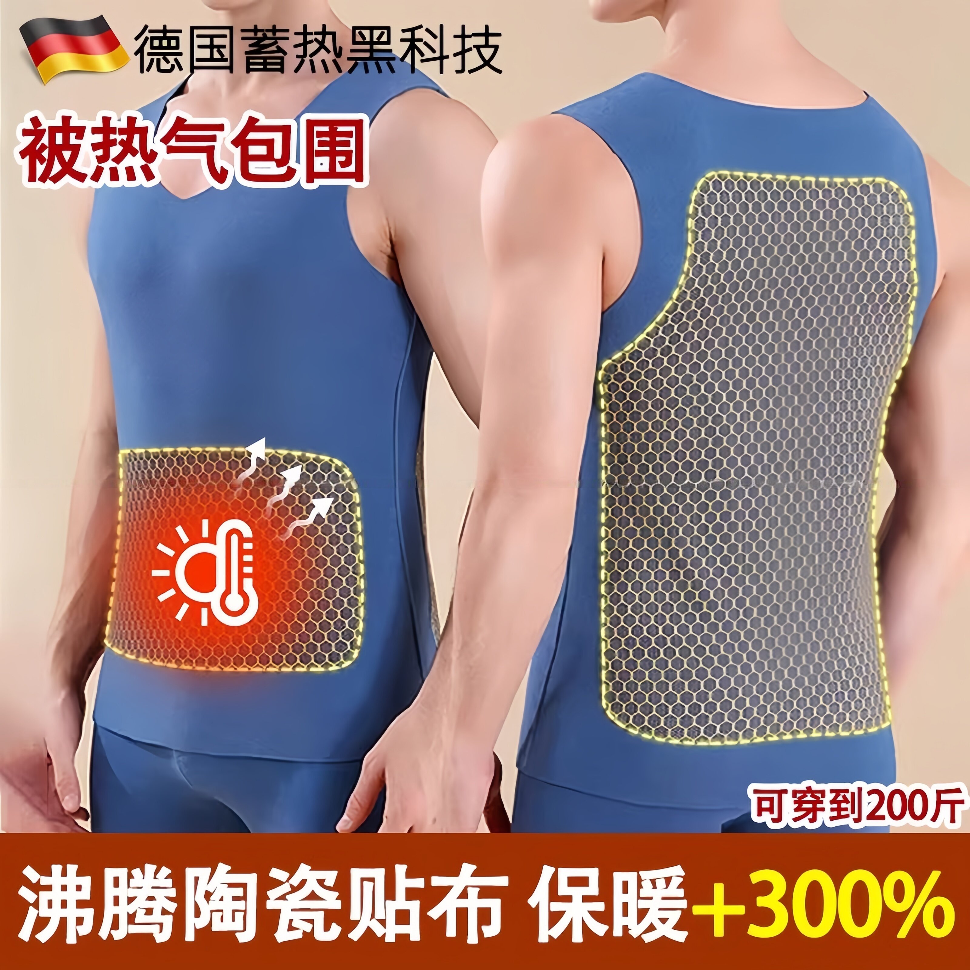 德国男士专用护腰保暖背心护肚子防着凉成人护胃暖胃马甲防寒神器