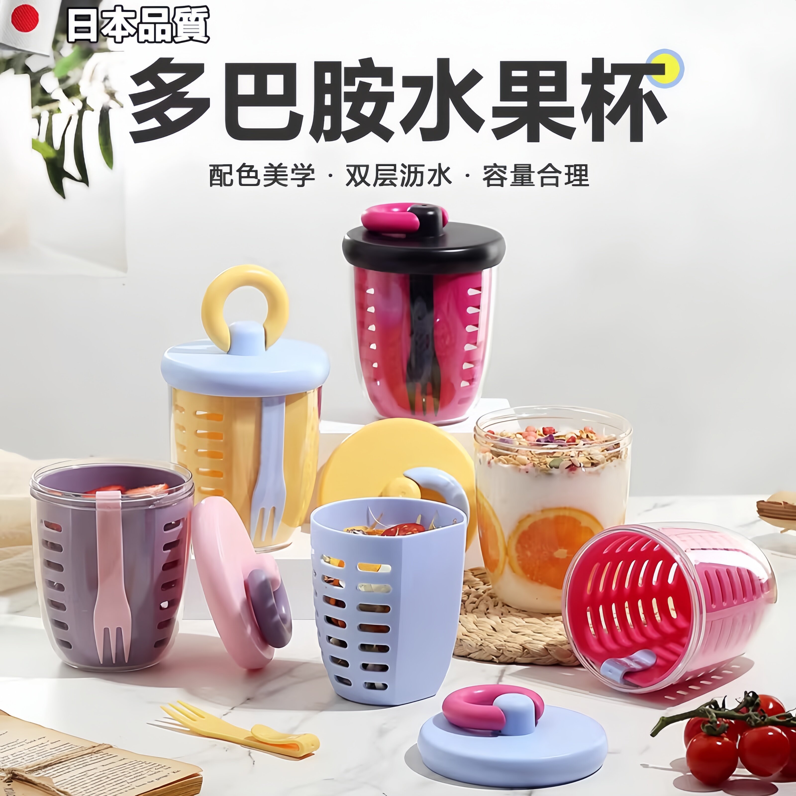日本水果保鲜盒便携式沙拉杯食品级自带叉子外出外带野餐盒密封杯