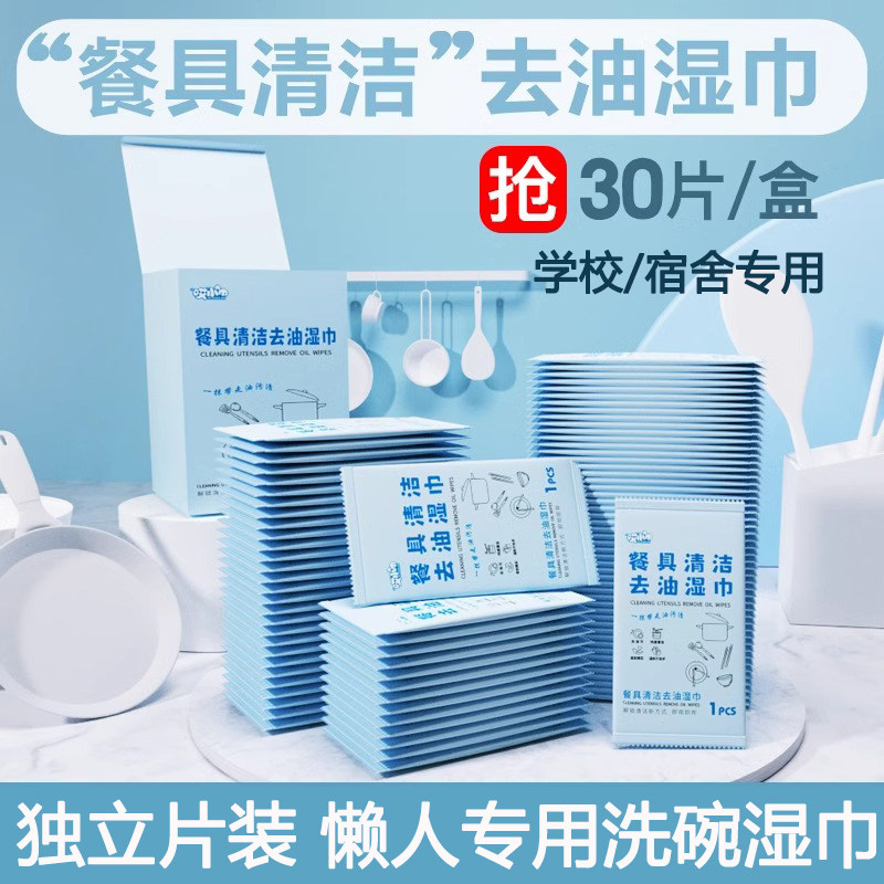 一次性洗碗巾自带洗洁精厨房湿巾去污去油家用办公室宿舍刷碗可携