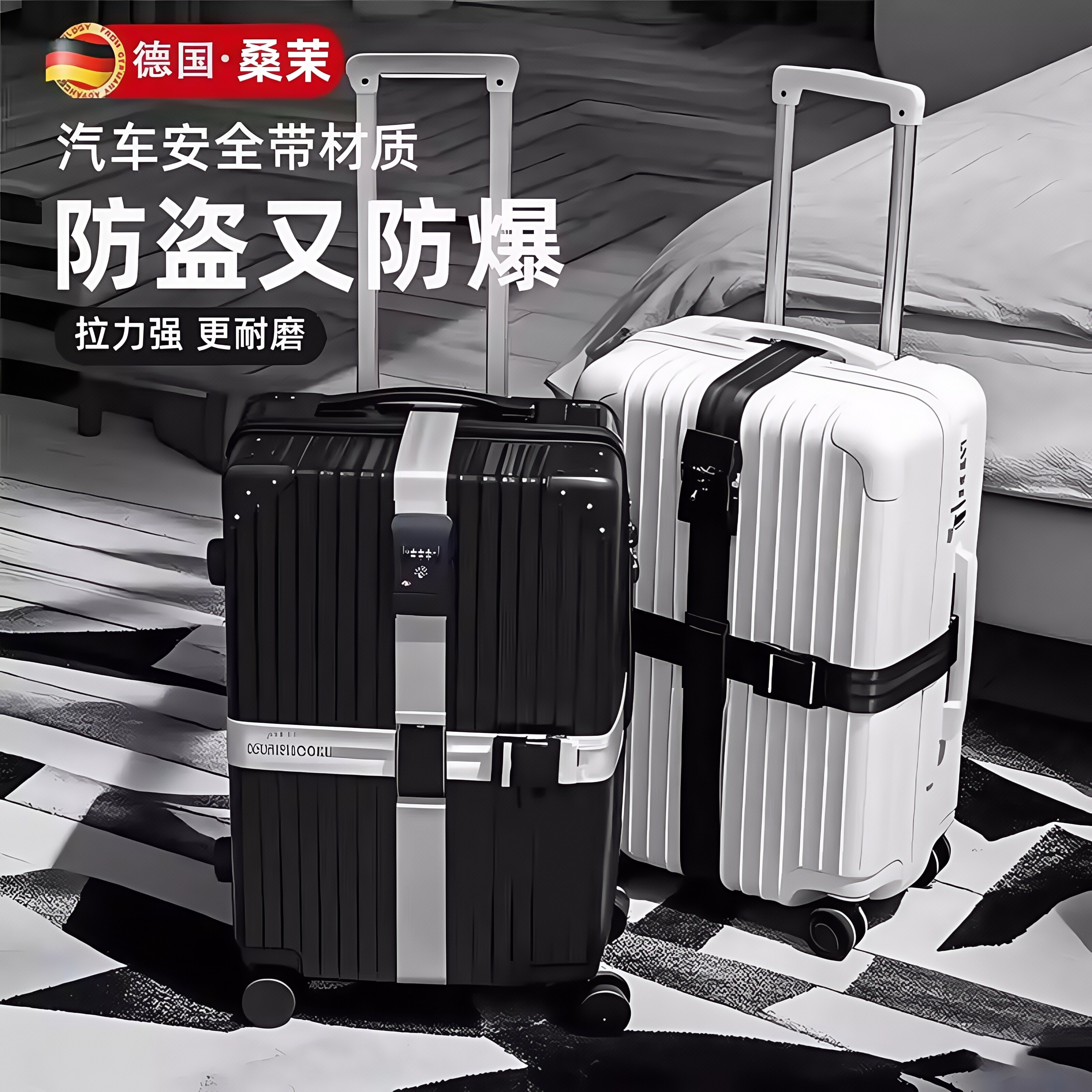 【德国】2025新款出国行李箱绑带海关锁旅行箱专用十字加厚防盗绳
