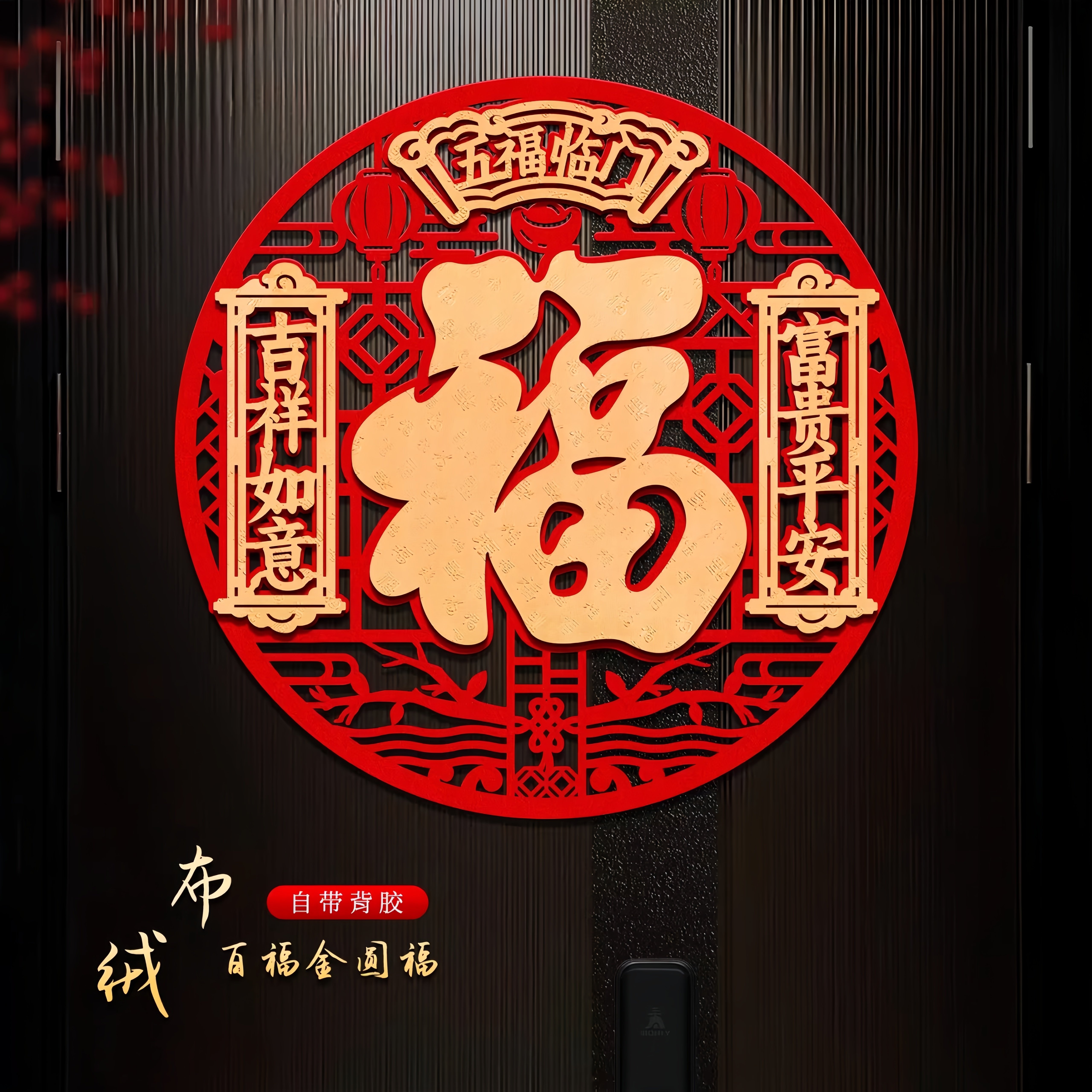 2026马年福字门贴新年窗花装饰入户大门春节布置植绒布贴纸福字帖
