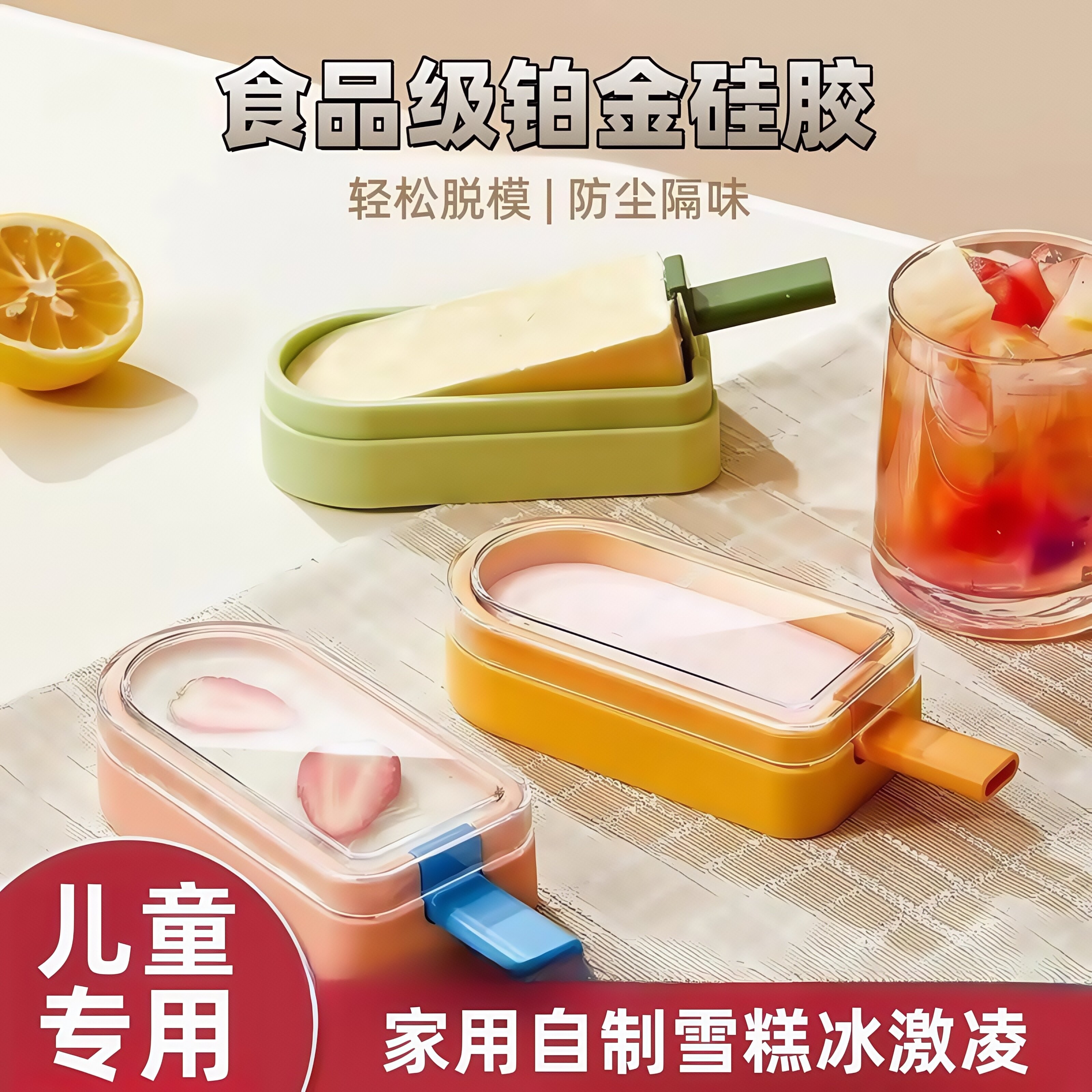 日本雪糕模具食品级硅胶家用儿童自制冰棍冰糕冰棒冰淇淋专用模具
