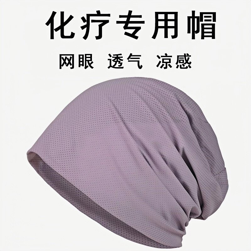 化疗后女士光头帽术后专用睡帽晚上睡觉戴的春夏季薄款遮白发帽子