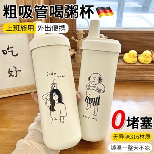 德国可以装粥的吸管杯保温上班族早餐专用豆浆杯家用便携外带稀饭