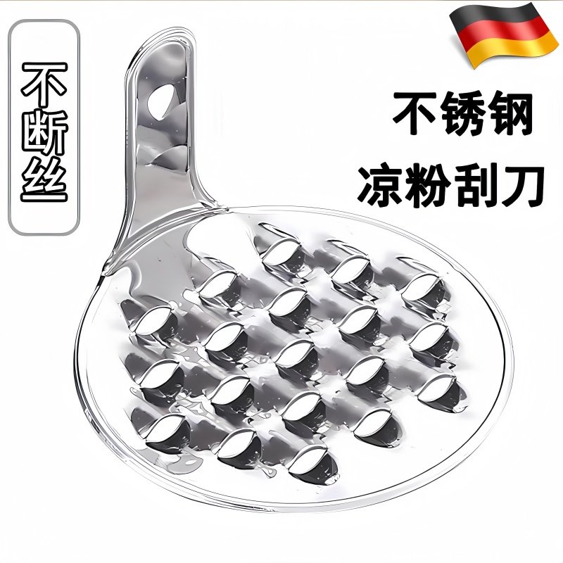 凉粉刮刀不锈钢刮凉粉神器刮丝器工具家用商用切凉皮刮子凉粉旋子
