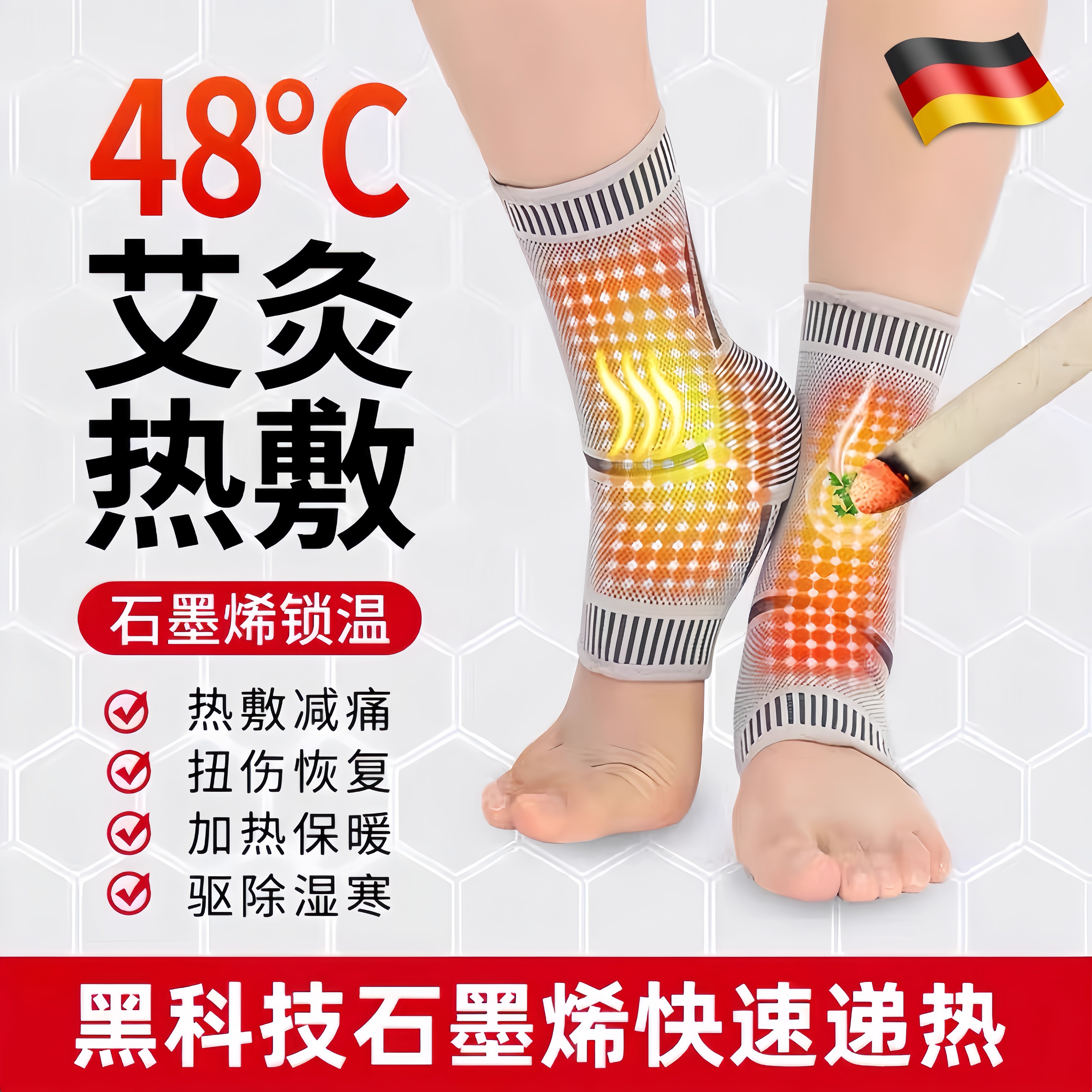 德国石墨烯护脚踝套脚腕护踝关节艾草发热神器睡觉保暖跟腱保护套