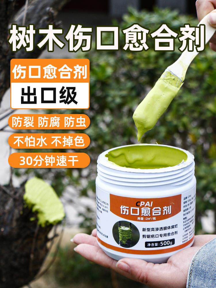 树木伤口愈合剂植物修覆涂抹膏果树盆景树枝修剪树桩树皮嫁接切口