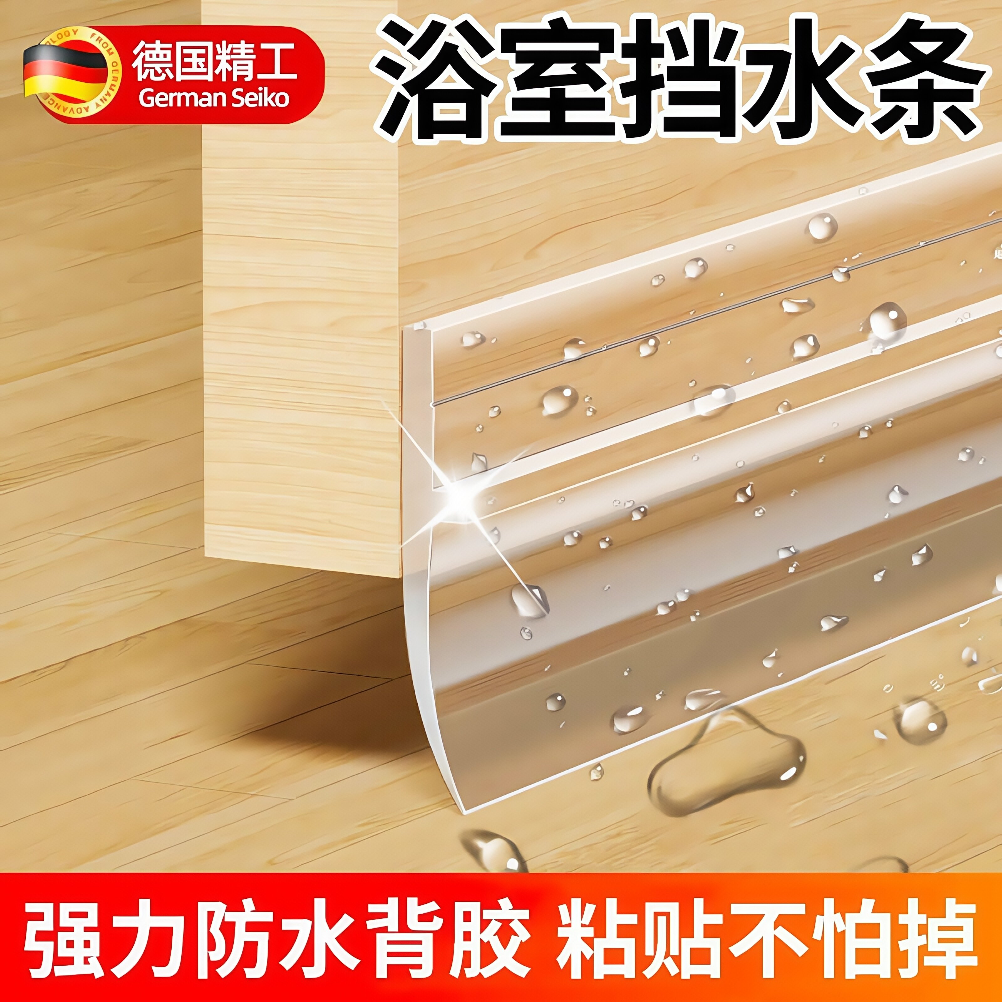 卫生间门下挡水条浴室淋浴房玻璃门防水密封条神器阻水防水板胶条