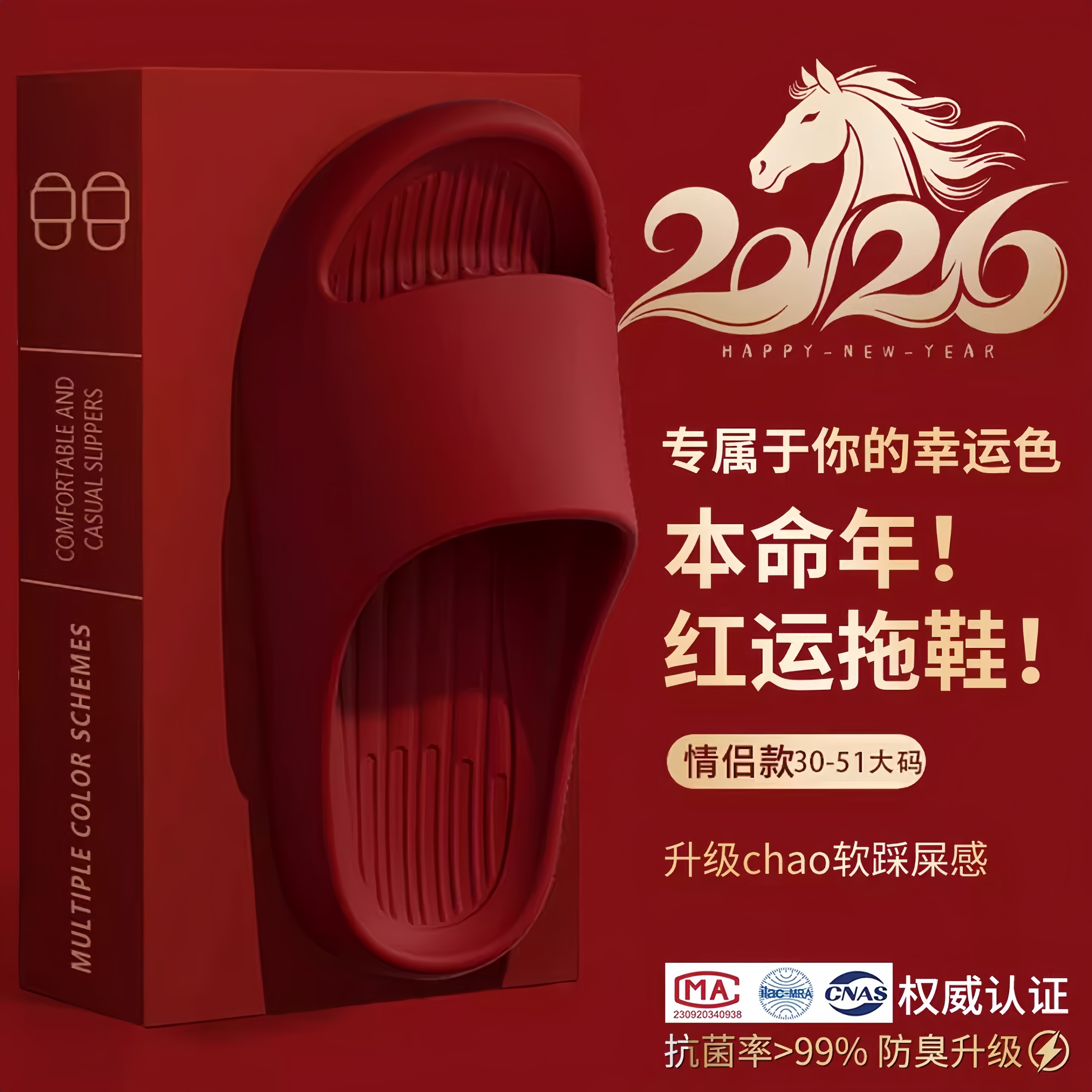 eva踩屎感红色大码凉拖鞋男女本命年居家用防滑防臭情侣结婚拖鞋