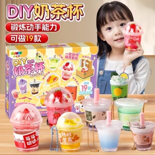 儿童diy奶茶杯玩具女孩自制奶油胶创意手工黏贴材料包冰淇凌套装