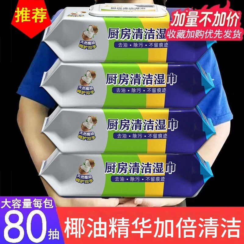 80抽专用厨房湿巾厚实装家用强力去油去污一次性纸巾清洁油污抹布