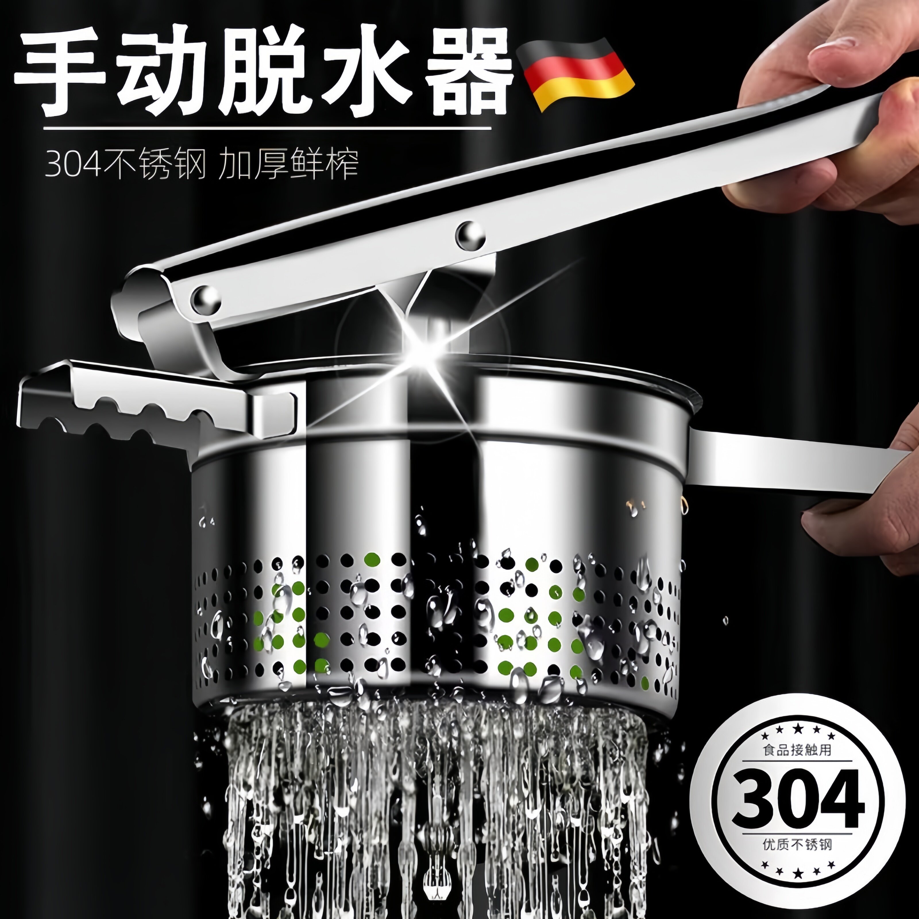 德国蔬菜脱水器304不锈钢菜馅挤水神器家用水饺馅攥榨汁机大号蔬