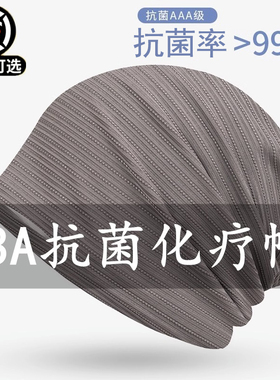 专用化疗后女士帽光头术后3A级抗菌睡帽月子帽纯棉透气春秋包头帽