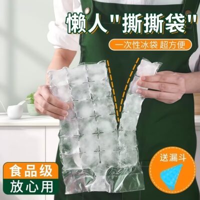 食品级一次性冰袋家用冰块模具加厚自封口冰格袋子密封小百香果冻