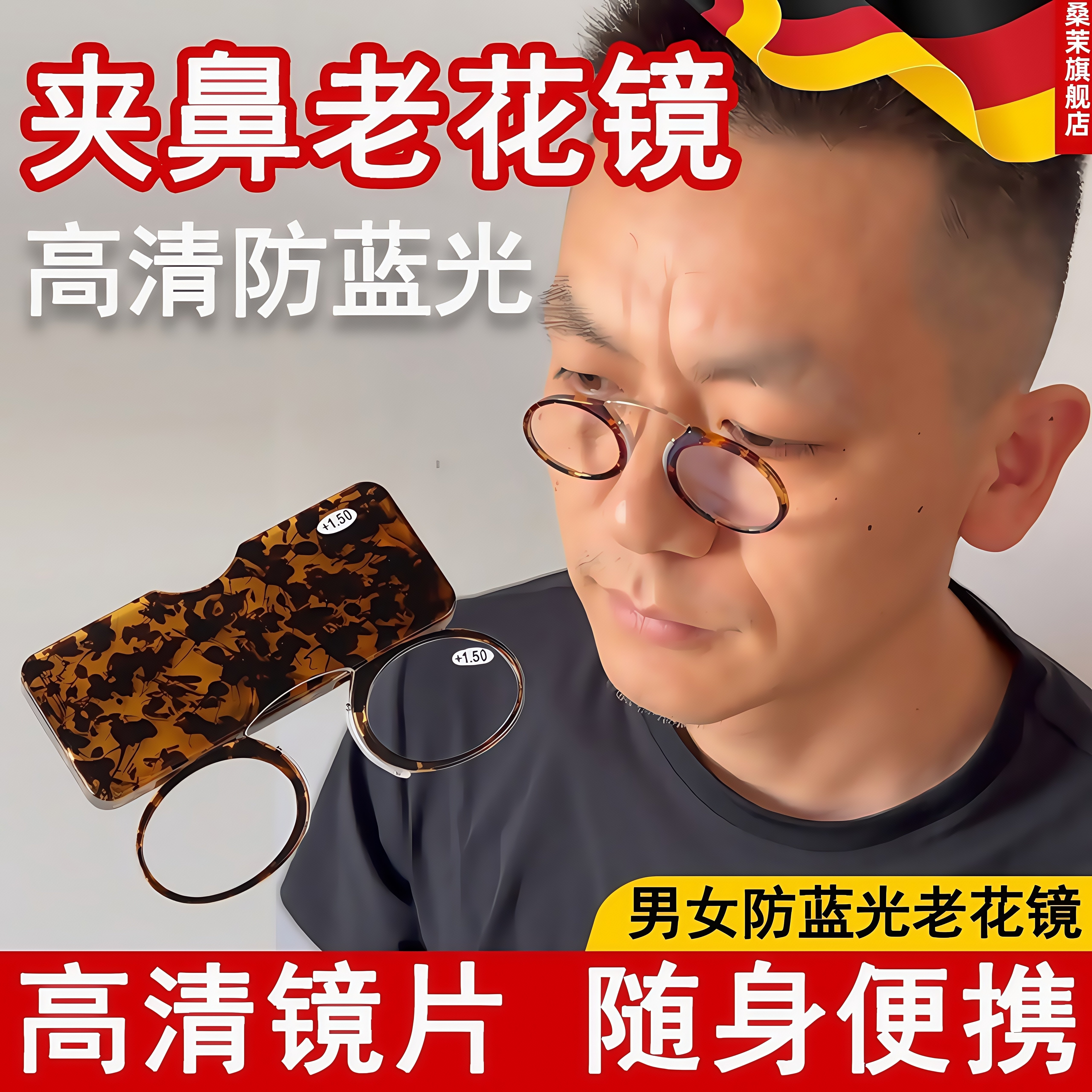 德国夹鼻老花镜高清防蓝光正品高档男女士洋气折叠便携随身阅读镜
