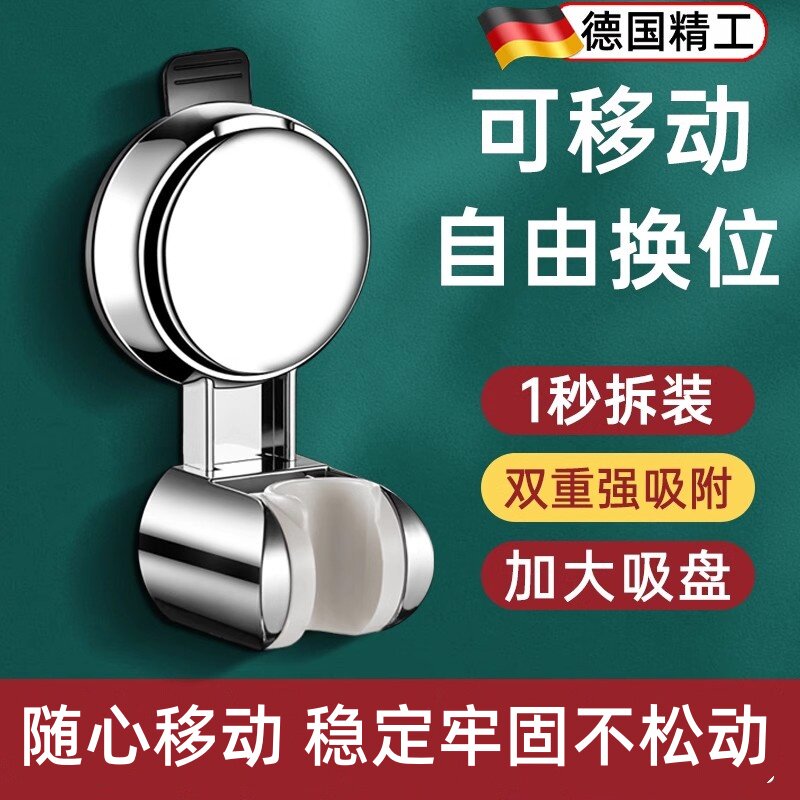 德国吸盘花洒支架万向可移动淋浴喷头固定器浴室淋雨挂钩挂头底座