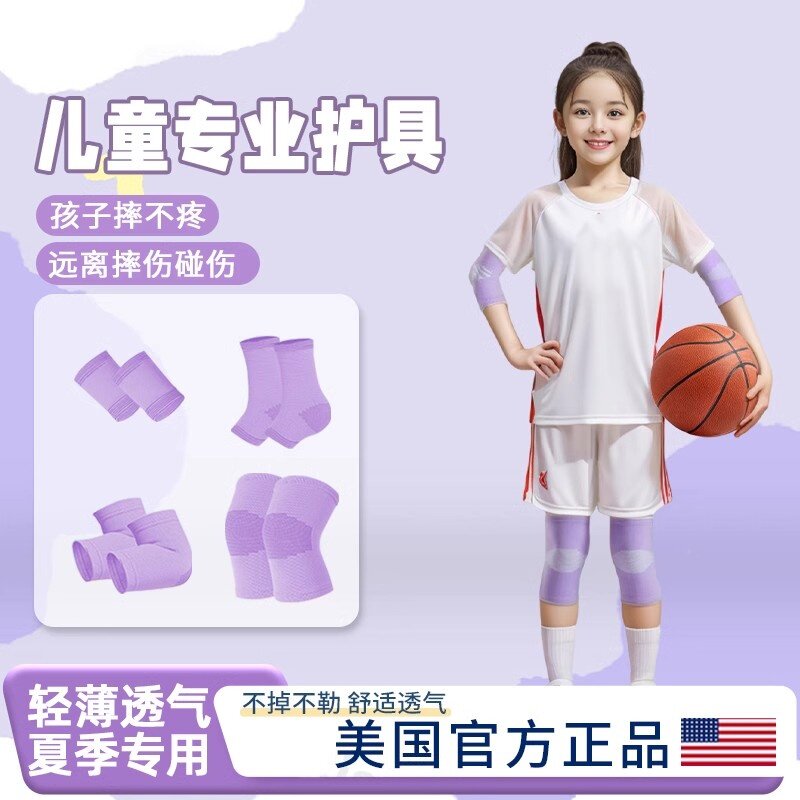 儿童护膝运动防摔护肘打篮球专用膝盖护具女童跑步夏季薄款全套装
