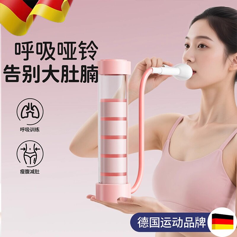 德国腹式呼吸训练器呼吸哑铃肺活量锻炼盆底肌腹肌肺功能阻力慢阻