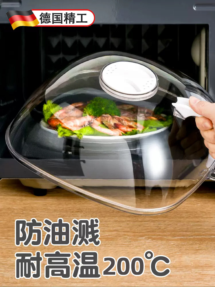 德国品质微波炉盖子加热盖专用耐高温热菜神器食品级防油罩防溅盖