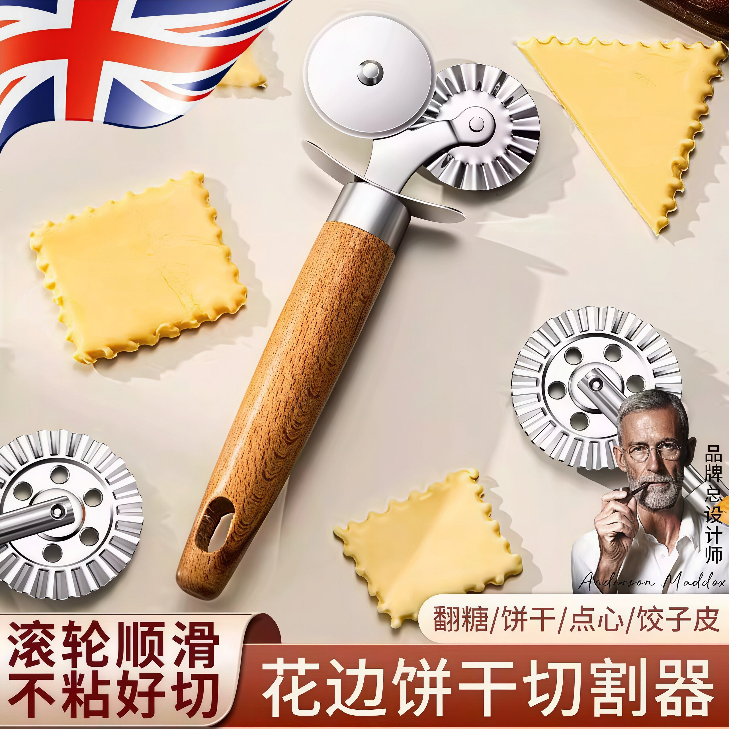 英国饼干滚轮切面刀花边滚刀器模具不锈钢披萨切刀切割饼烘焙工具