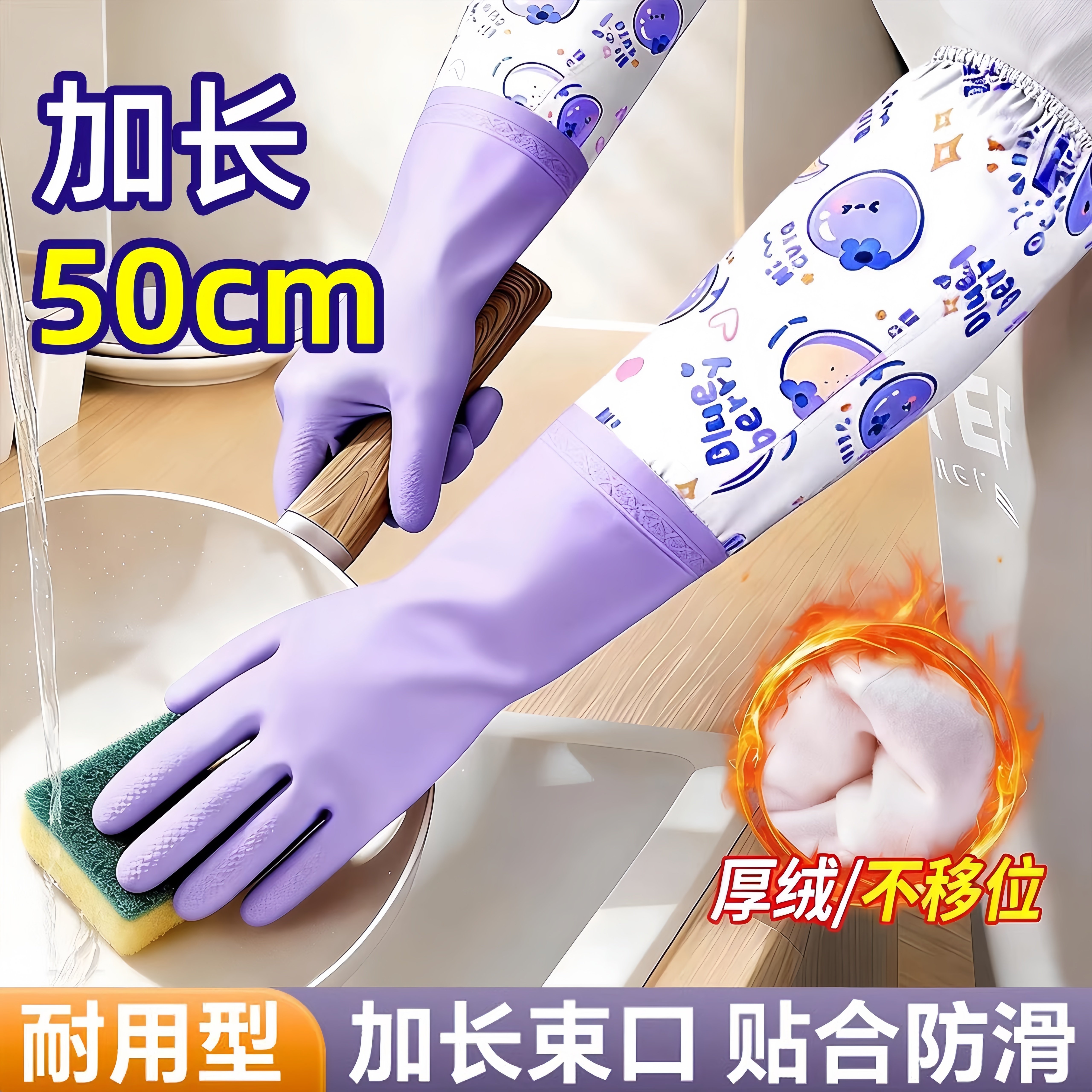 日本家务洗碗手套耐用型厨房专用女加绒一体绒加长橡胶洗衣服防水