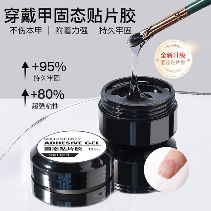 穿戴甲胶水固态贴片胶黏合持久牢固贴初学者甲片粘合剂美甲店专用