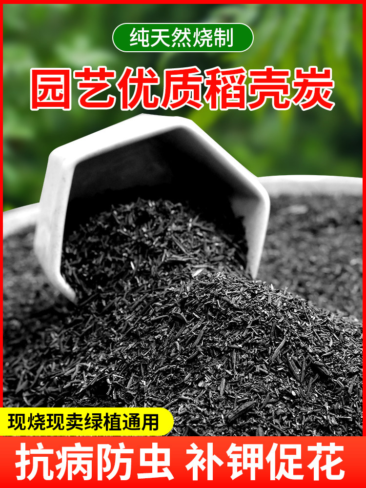 稻壳炭钾肥花用纯草木灰肥料有机肥土壤改良种花种菜专用营养土肥