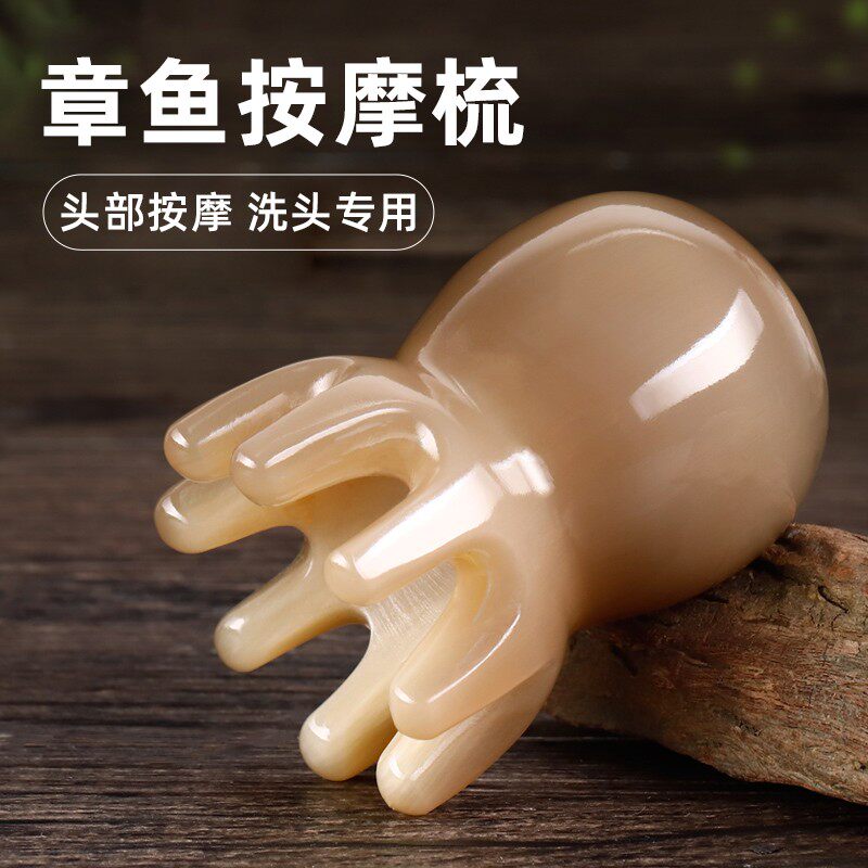 八爪鱼头皮按摩器耗牛角章鱼头部经络按摩梳子头疗按摩神器家用