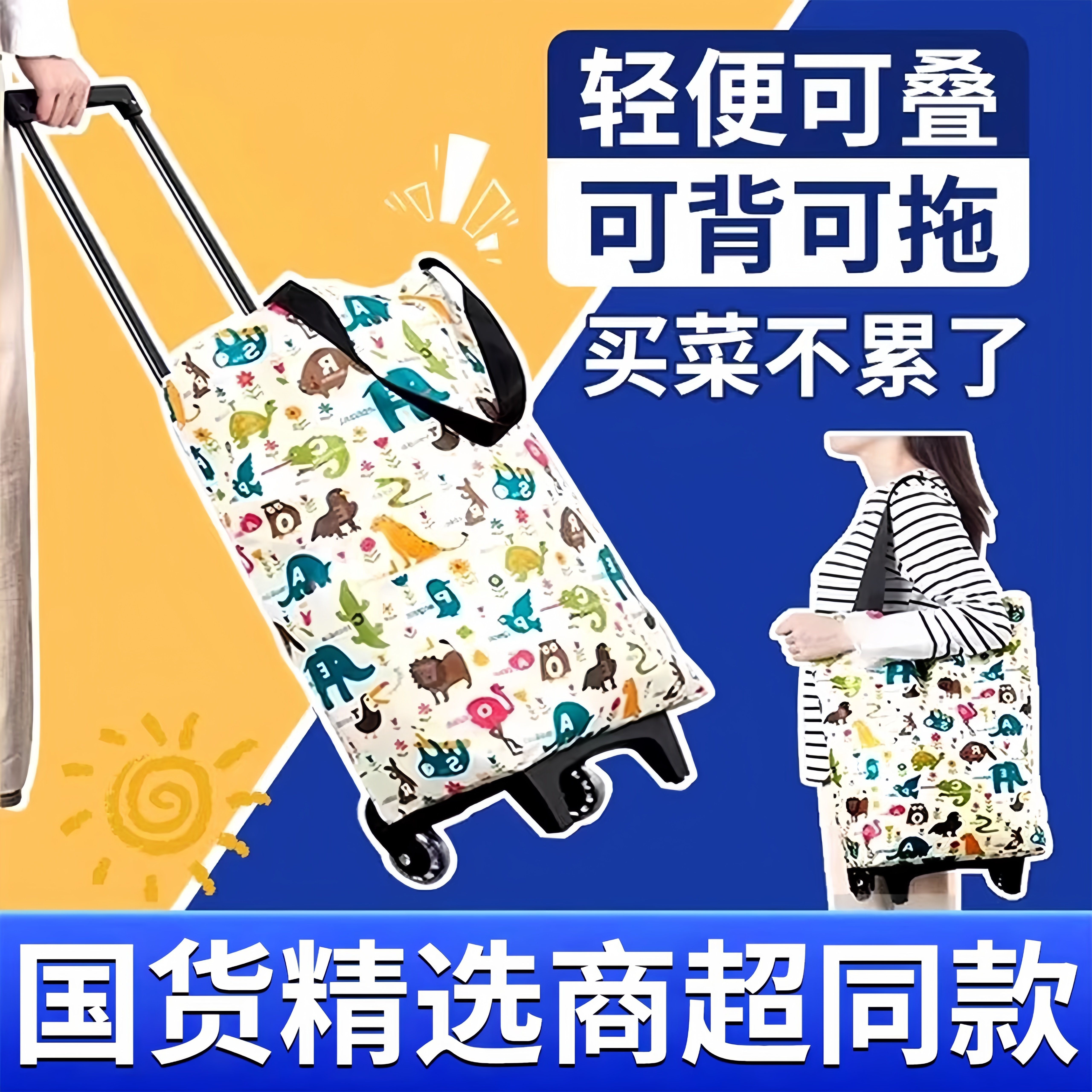 【国货精选】新款买菜小拉车购物袋带轮子购物车买菜推车轻便摺叠