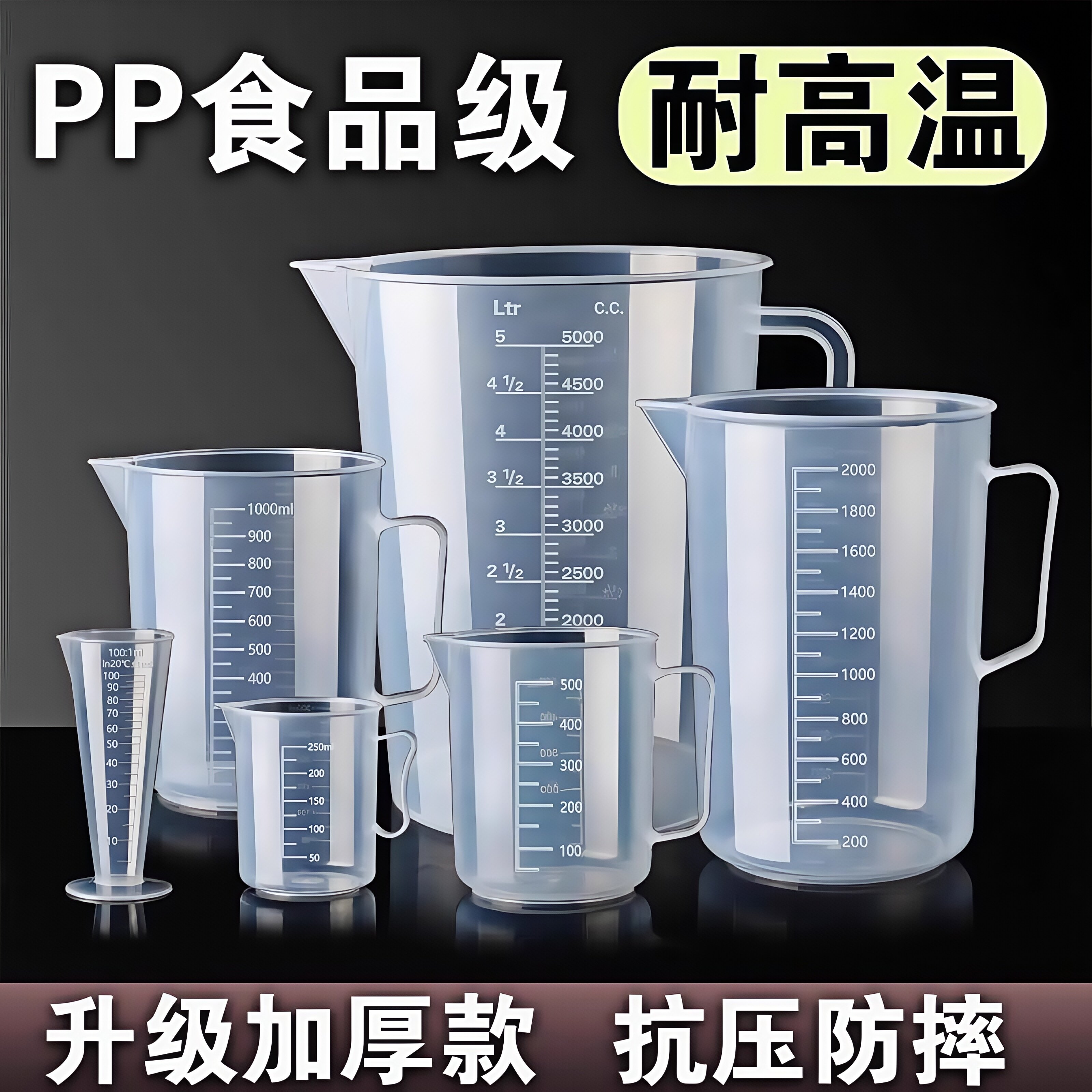 量杯带刻度食品级大容量塑料商用计量杯厨房烘培奶茶店专用耐高温