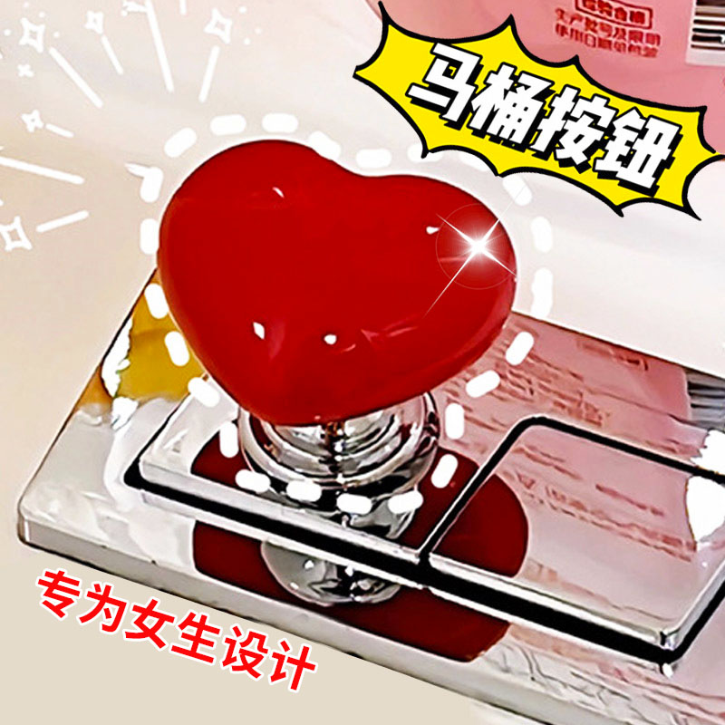 马桶按压器按钮可爱通用创意彩色心形水箱坐便器配件大全冲水按压