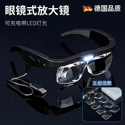 德国头戴式放大镜带led灯可充电老人阅读高清高倍儿童看书电子维