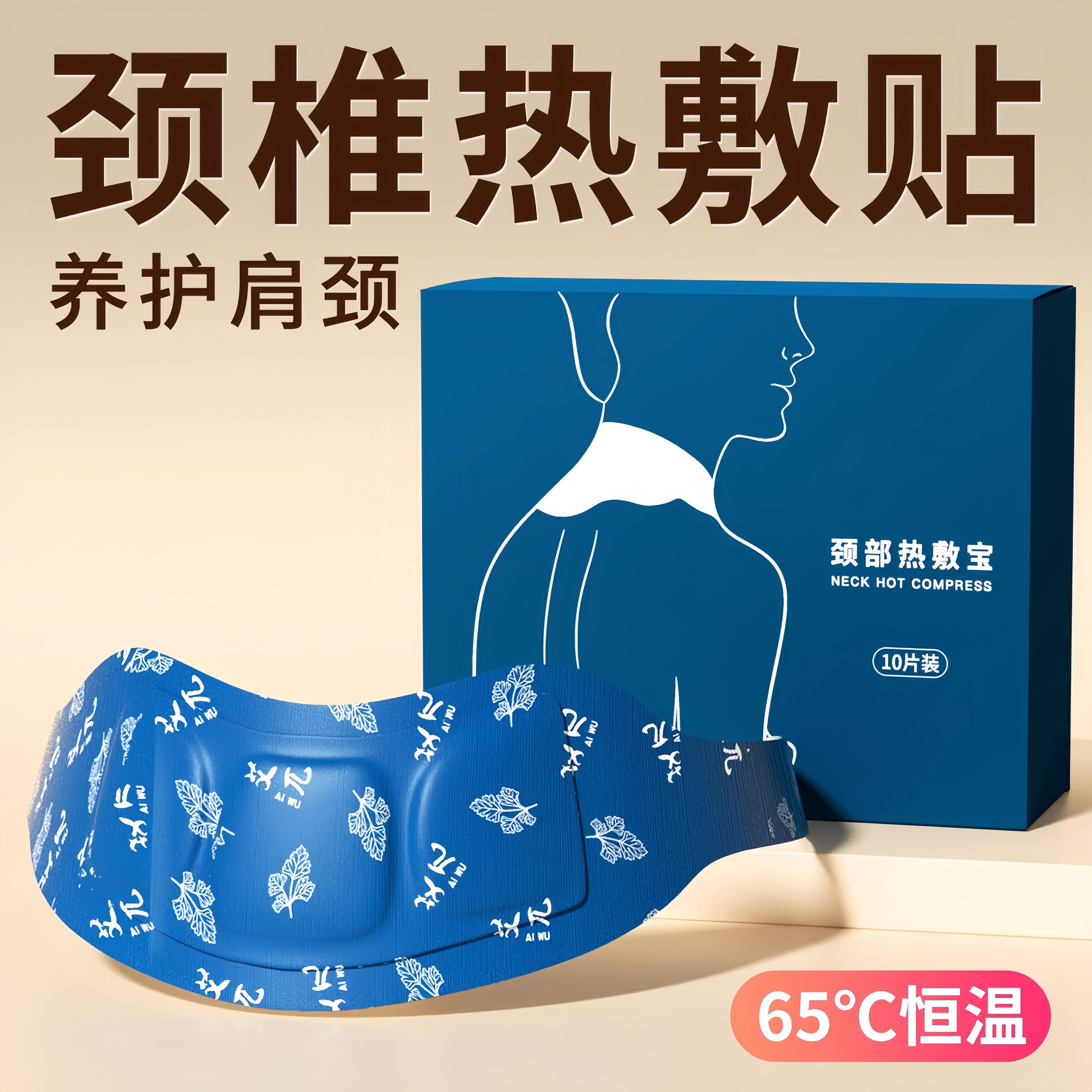 颈椎贴热敷艾草护颈暖贴暖颈贴蒸汽自发热艾灸肩颈部脖子保暖神器