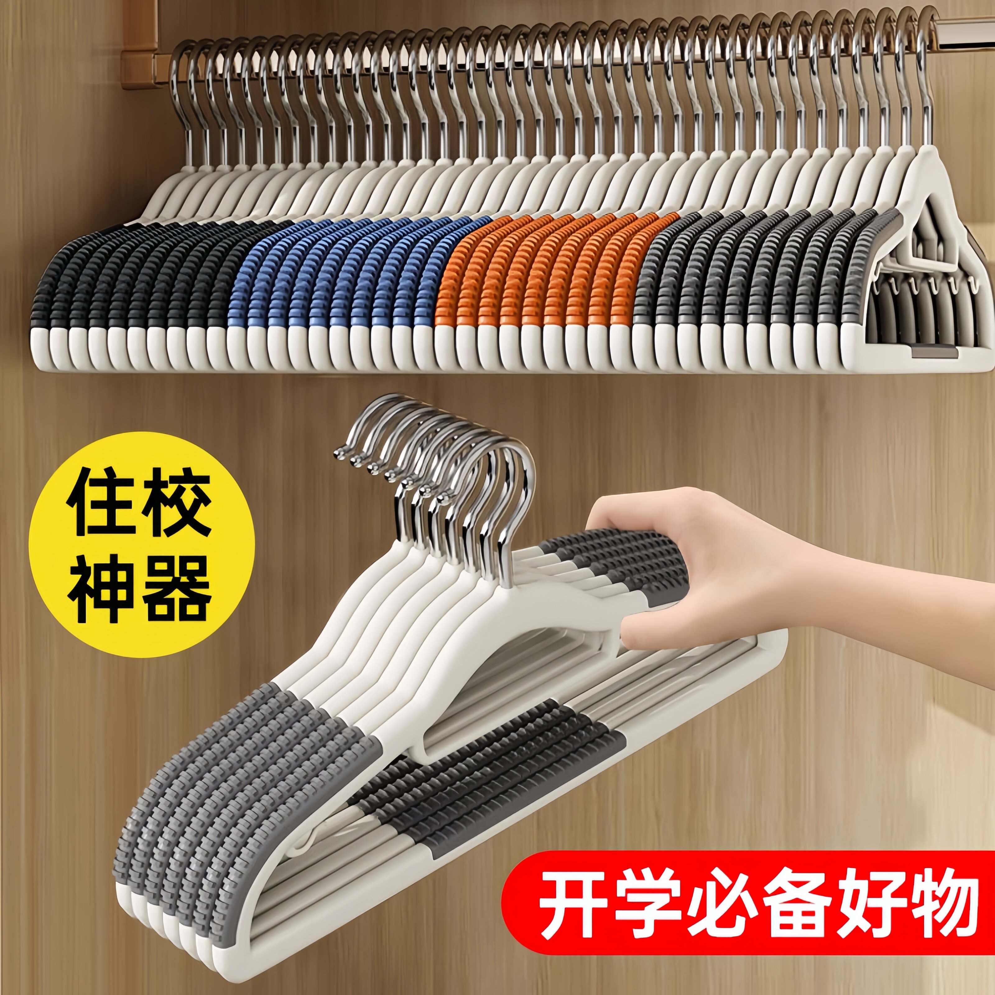 大学生开学好物清单宿舍用品大全初中高中住宿生神器防滑衣架