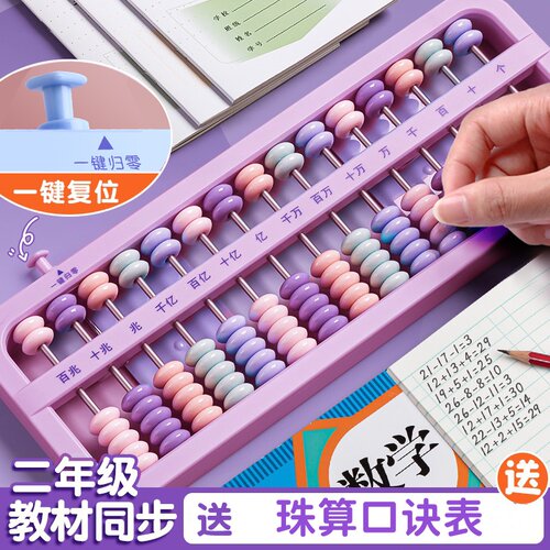 算盘小学生二年级珠心算五珠七珠儿童幼儿园一年级下册专用教具算