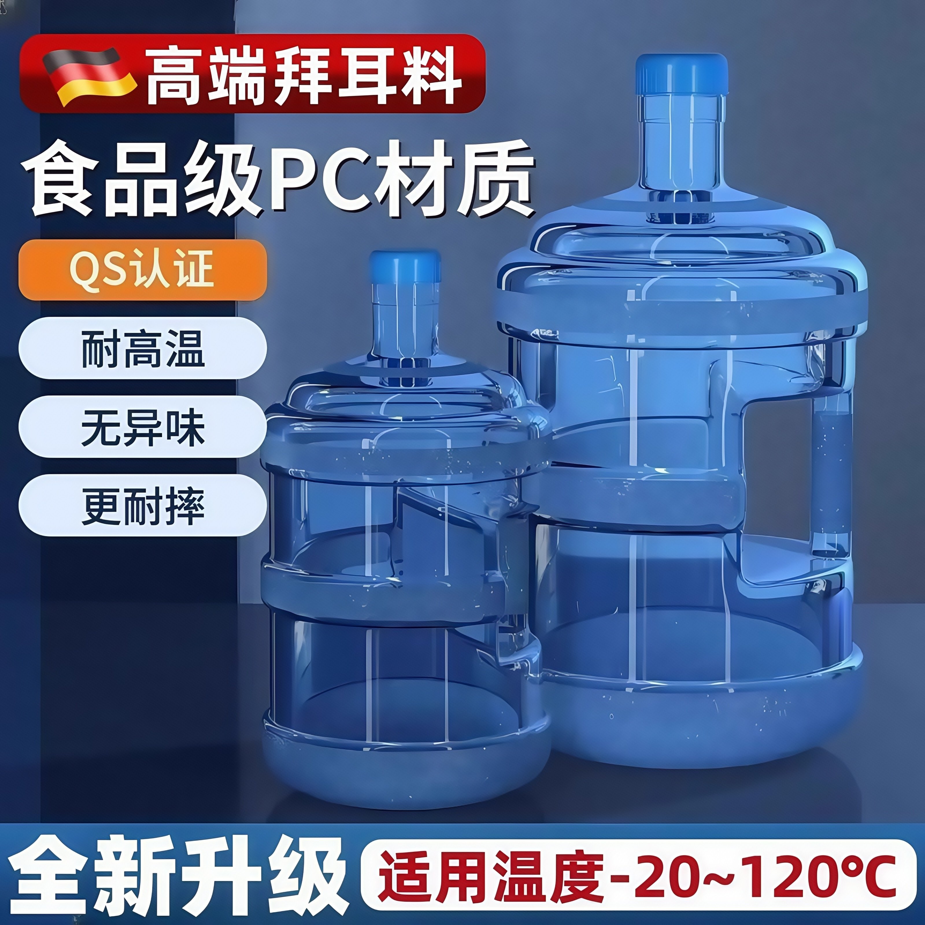 德国纯净矿泉水桶家用加厚pc饮水机储水大桶户外手提桶装水桶空桶