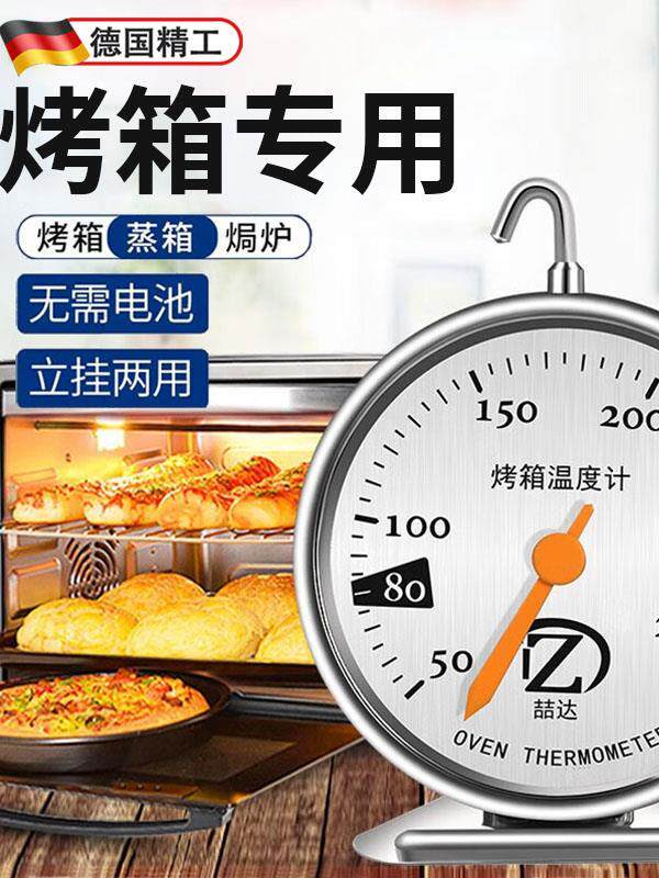 厨房烤箱内置温度计专用悬挂式不锈钢面团耐高温测温计高精度烘焙