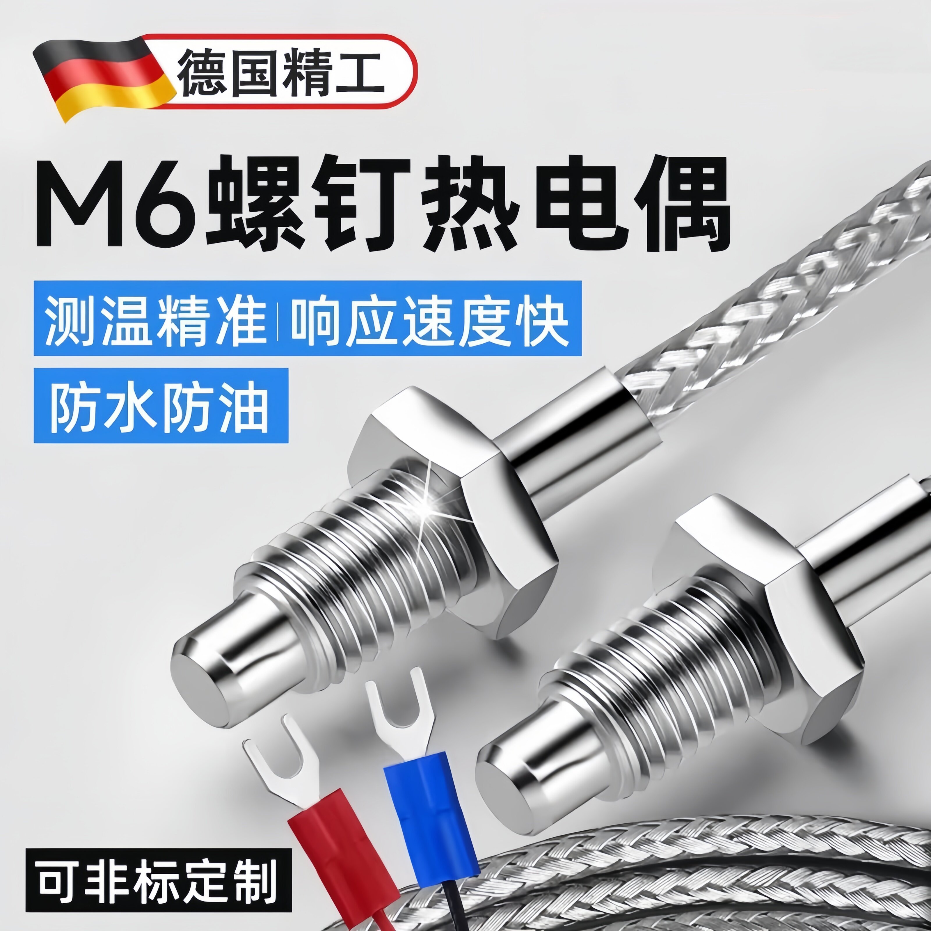 k型热电偶M6螺钉式E型温度传感器精准测温电热偶温控器探头感温线