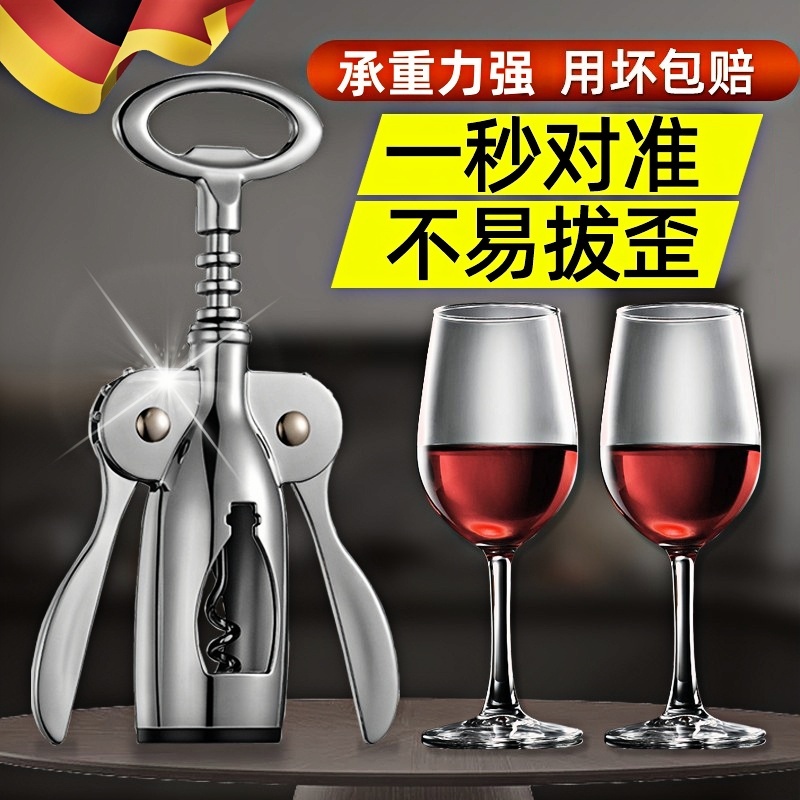 德国红酒开瓶器家用高级不锈钢起子高档葡萄酒啤酒开瓶神器二合一
