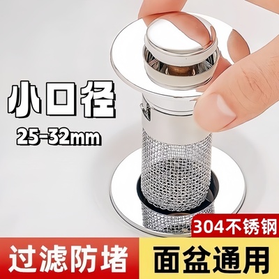 洗手盆漏水塞小口径老式洗脸盆防臭器水池防毛发反味过滤网按压式