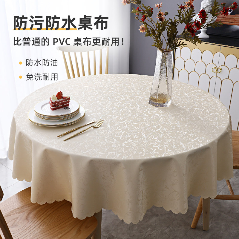 防水防烫防油免洗圆形餐桌布欧式家用酒店饭店饭厅大圆桌桌布桌布