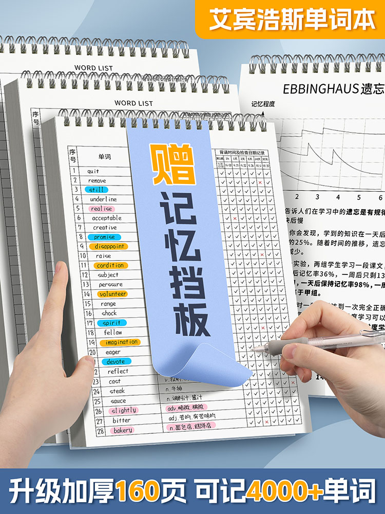 英语单词本艾宾浩斯记忆曲线大学生考研默写记背神器生词纸兵笔记