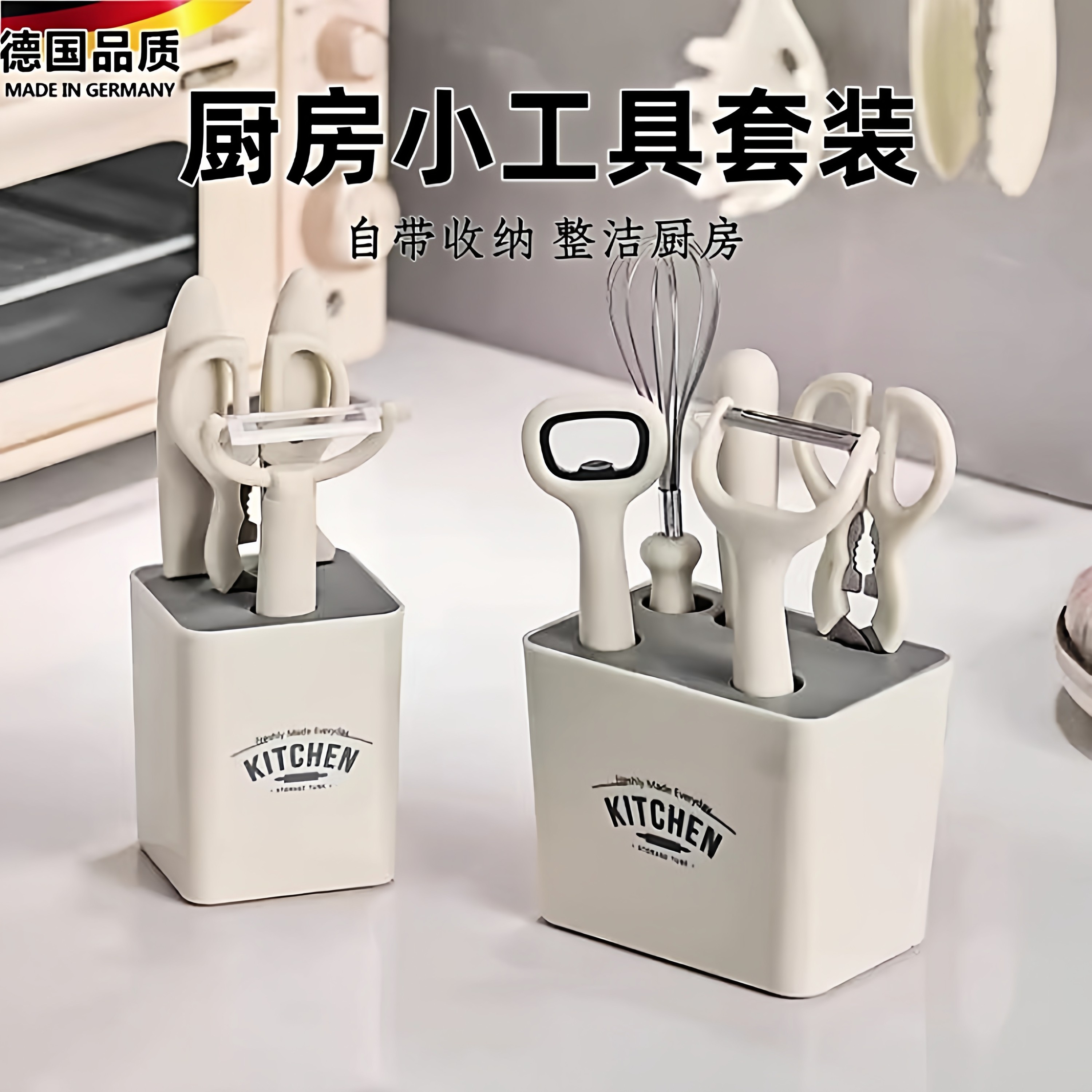 德国刀具厨房套装组合剪刀水果刀削皮刀开瓶器家用收纳架辅食收纳