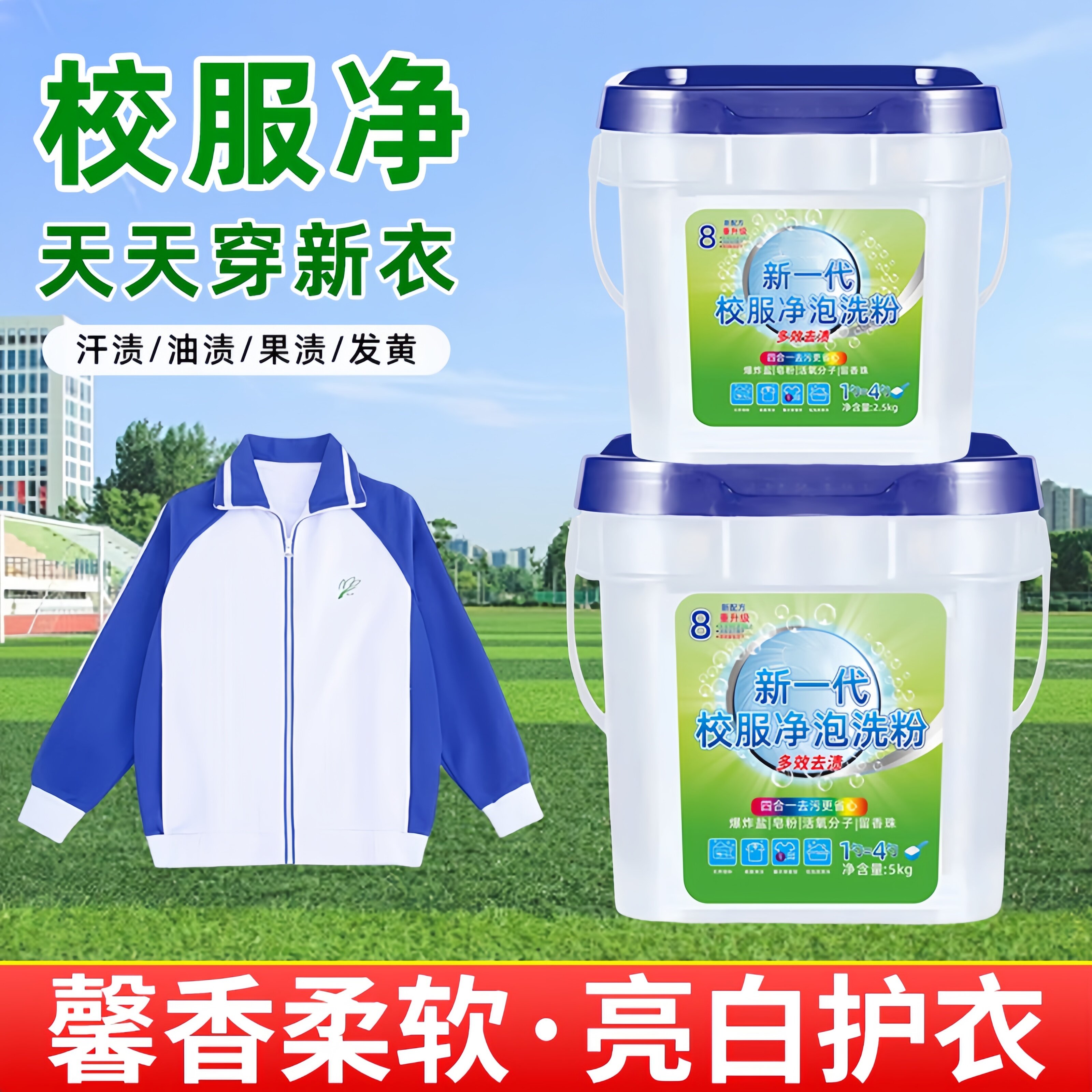 德国10斤校服净大桶装洗衣粉强力去污学生洗校服白衣服彩漂剂