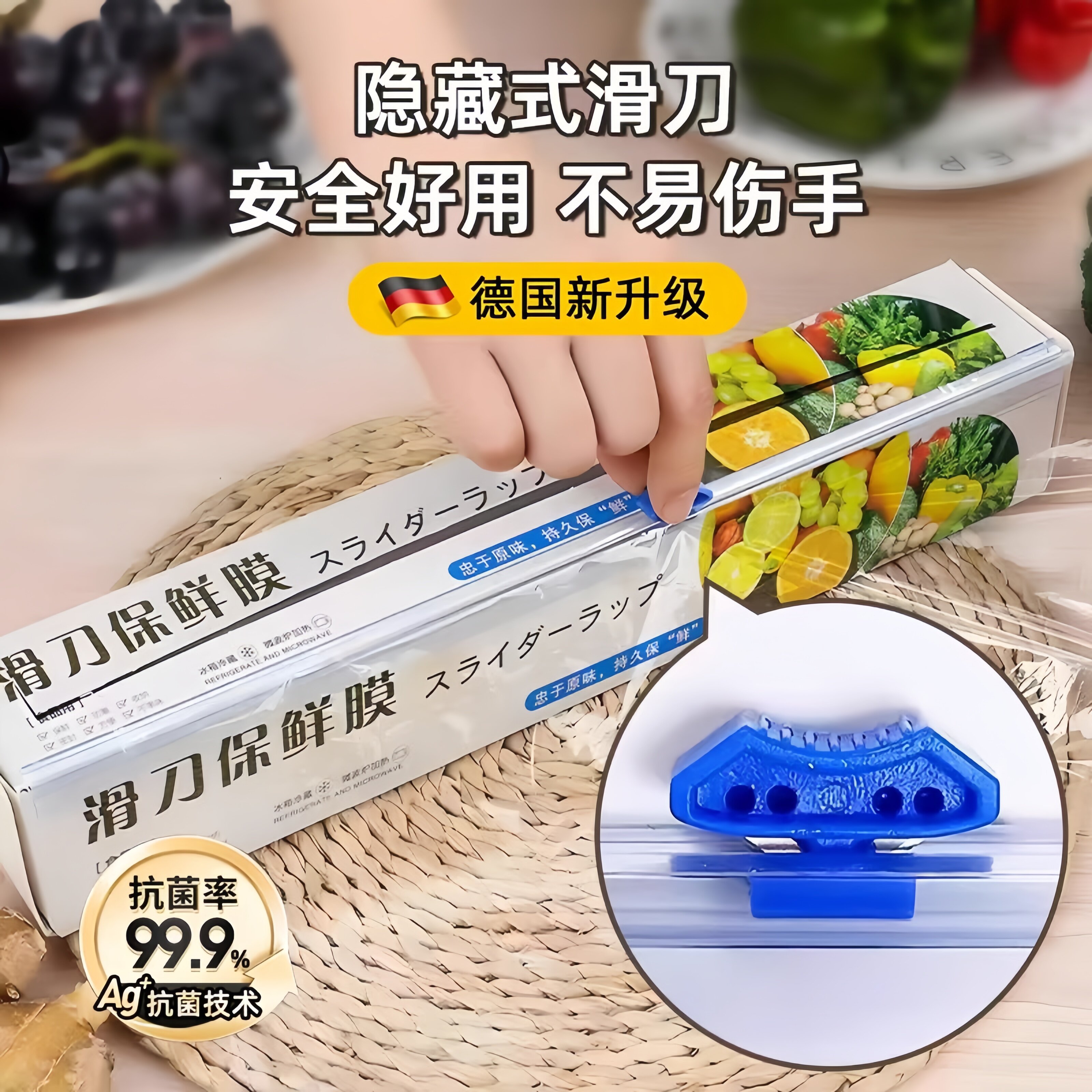 德国品质保鲜膜滑刀式食品级家用厨房专用抗菌加厚加大免手撕大卷