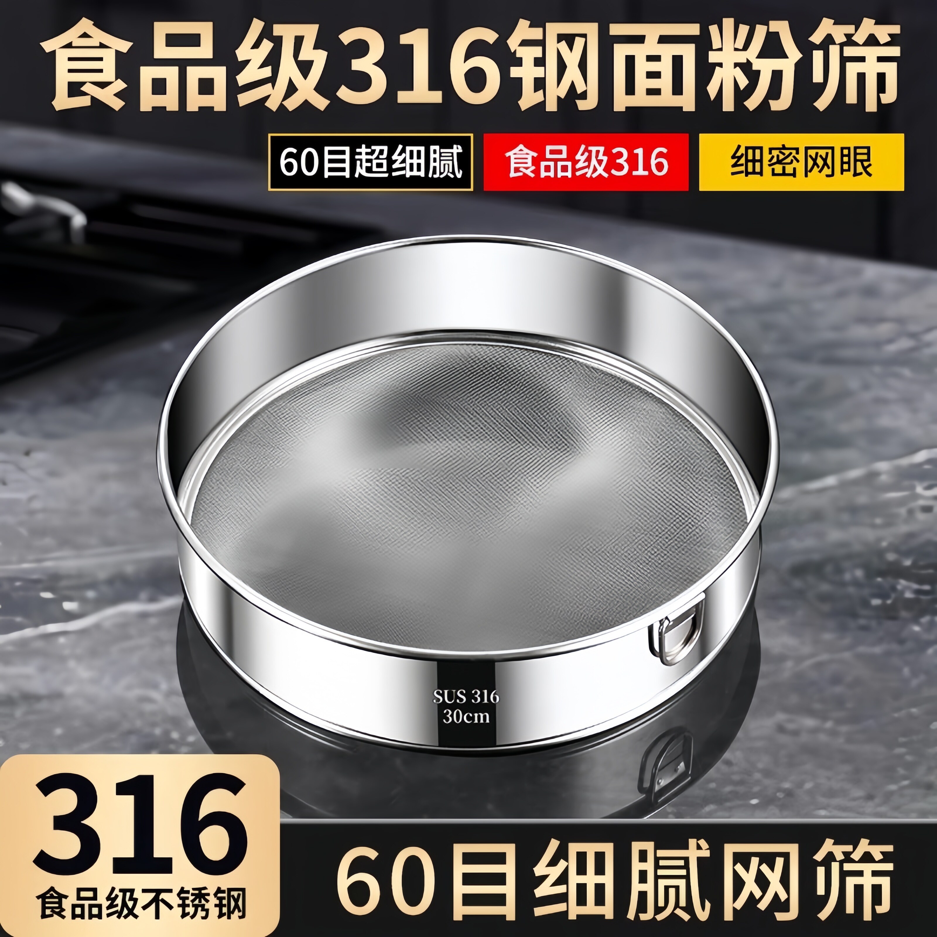 316不锈钢筛网面粉筛过滤网筛子家用筛面超细304圆形烘焙细面漏网