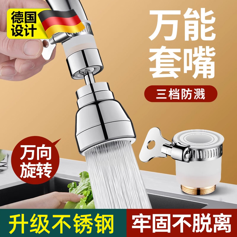 德国水龙头防溅水神器厨房老式延伸器万能接头花洒洗菜盆通用套嘴