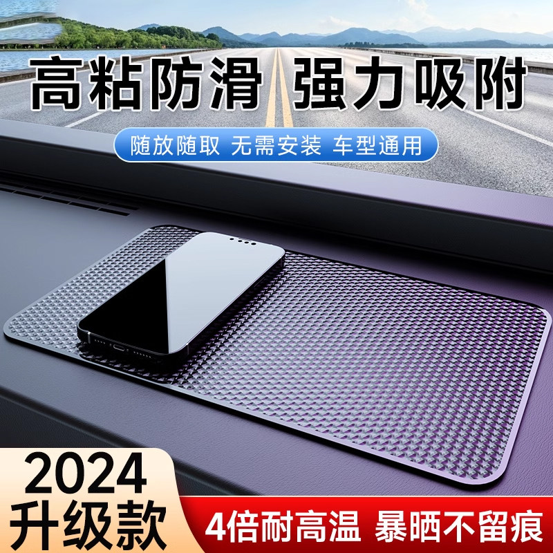 防滑垫车用汽车摆件饰品车载置物垫车内中控仪表台手机固定耐高温
