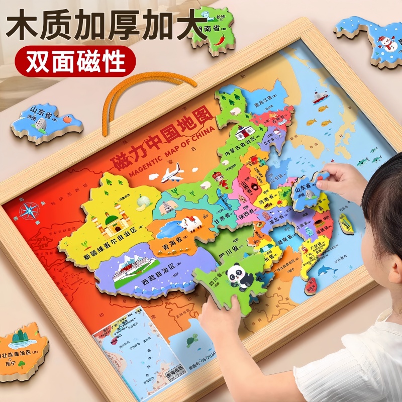 中国地图拼图磁力世界儿童版3到6岁以上益智男孩女3d立体凹凸玩具