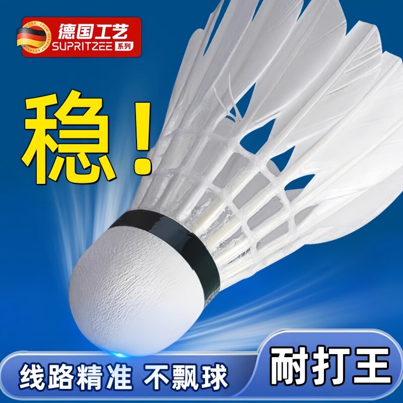 羽毛球鹅毛耐用训练专业防风旗舰正品室外比赛球鸭黑毛耐打王不烂